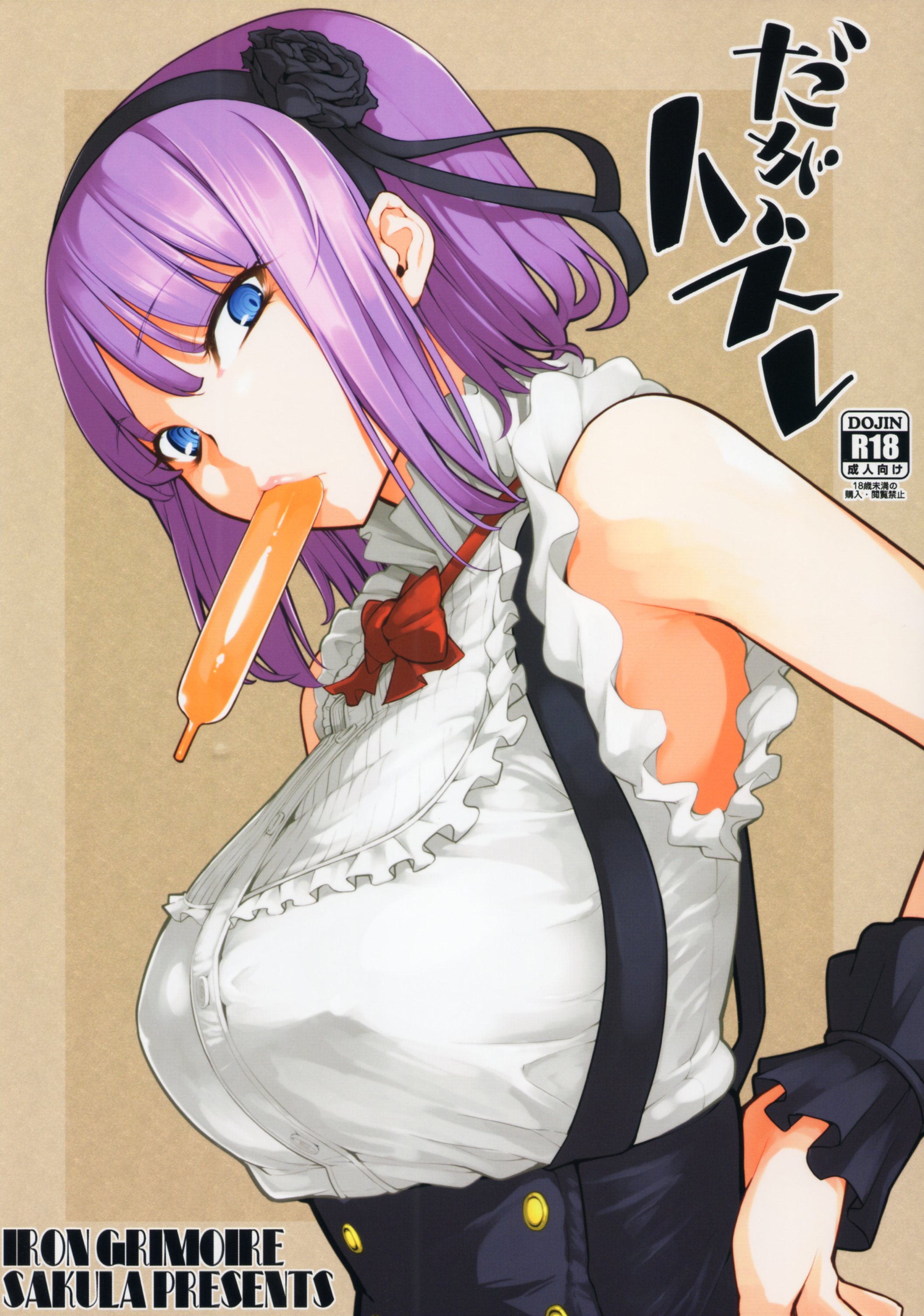 COMIC110 IRON GRIMOIRE SAKULA Daga Hazure Dagashi Kashi English CGrascal00