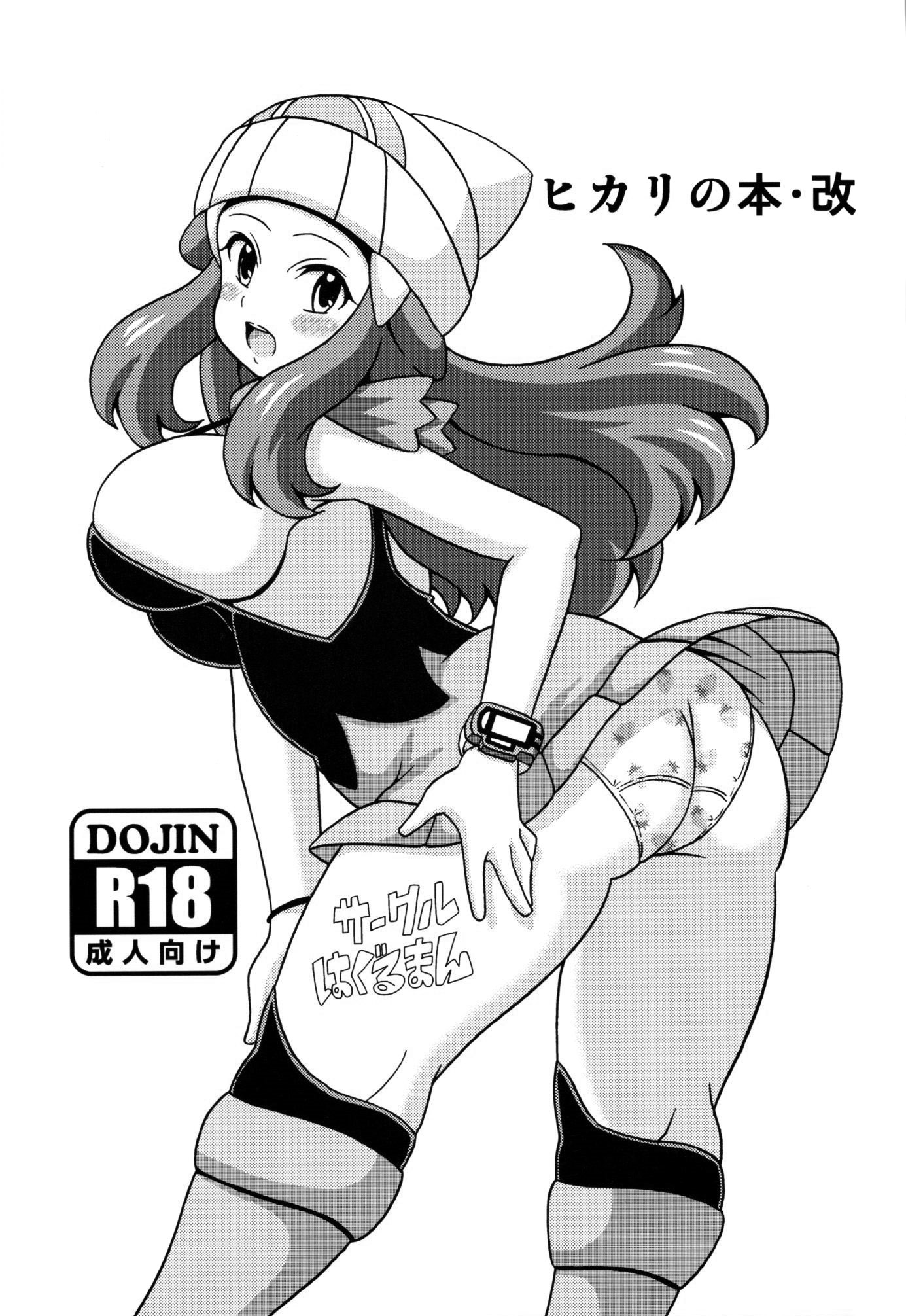 Hikari May Pokemon Lesbian Porn - Read Hikari No Hon Kai (Pokemon) [English] Hentai Porns - Manga And  Porncomics Xxx