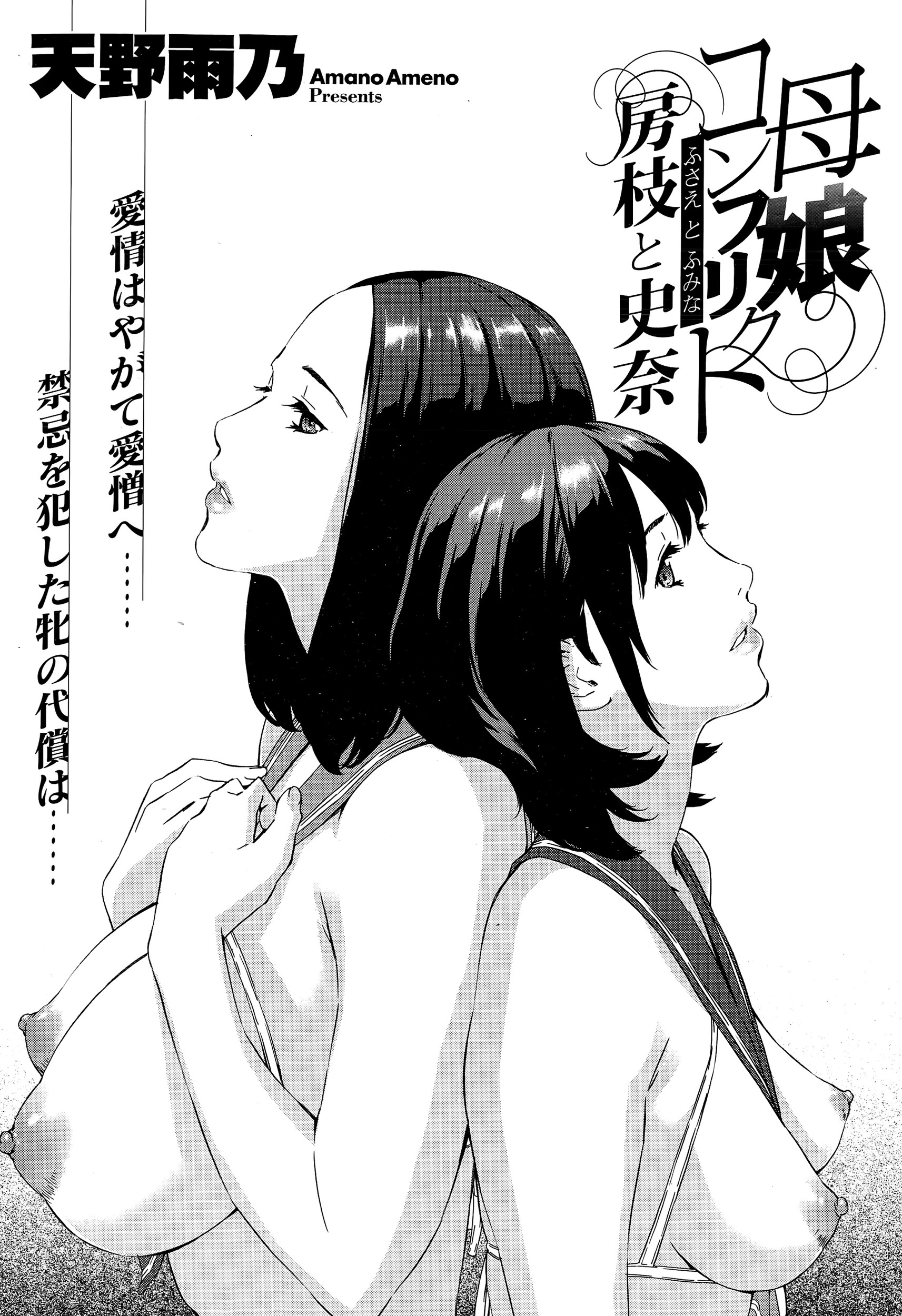 Oyako Conflict - Fusae to Fumina Mother and Daughter Conflict Fusae to Fumi...