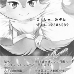 Shinshun Kemoket Mizone Doubutsuen Mizone Doryokuchi Ecchi 252 Pokemon English12