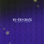 c89 stardust cradle nagayama yuunon magical twinkle night gochuumon wa usagi desu ka english p10618