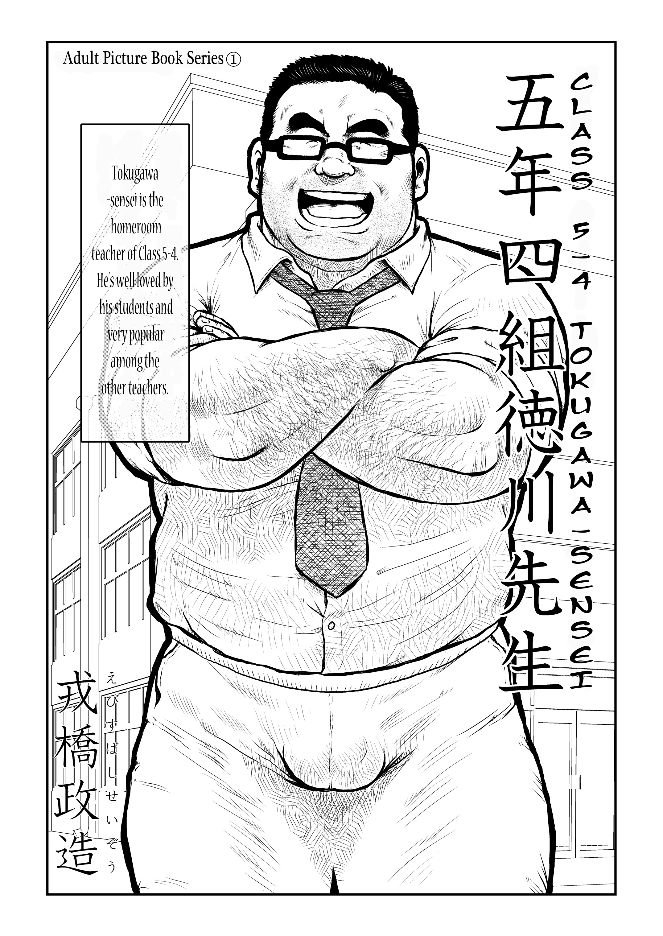 Class 5 Xxx - Read [Seizou Ebisubashi] Tokugawa-Sensei Of Class 5-4 [Eng] Hentai Porns -  Manga And Porncomics Xxx