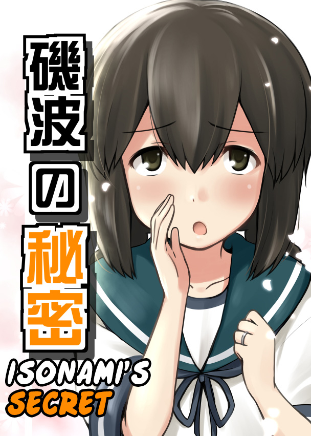 chise no machi ikari manatsu isonami no himitsu isonamis secret kantai collection kancolle engl 00