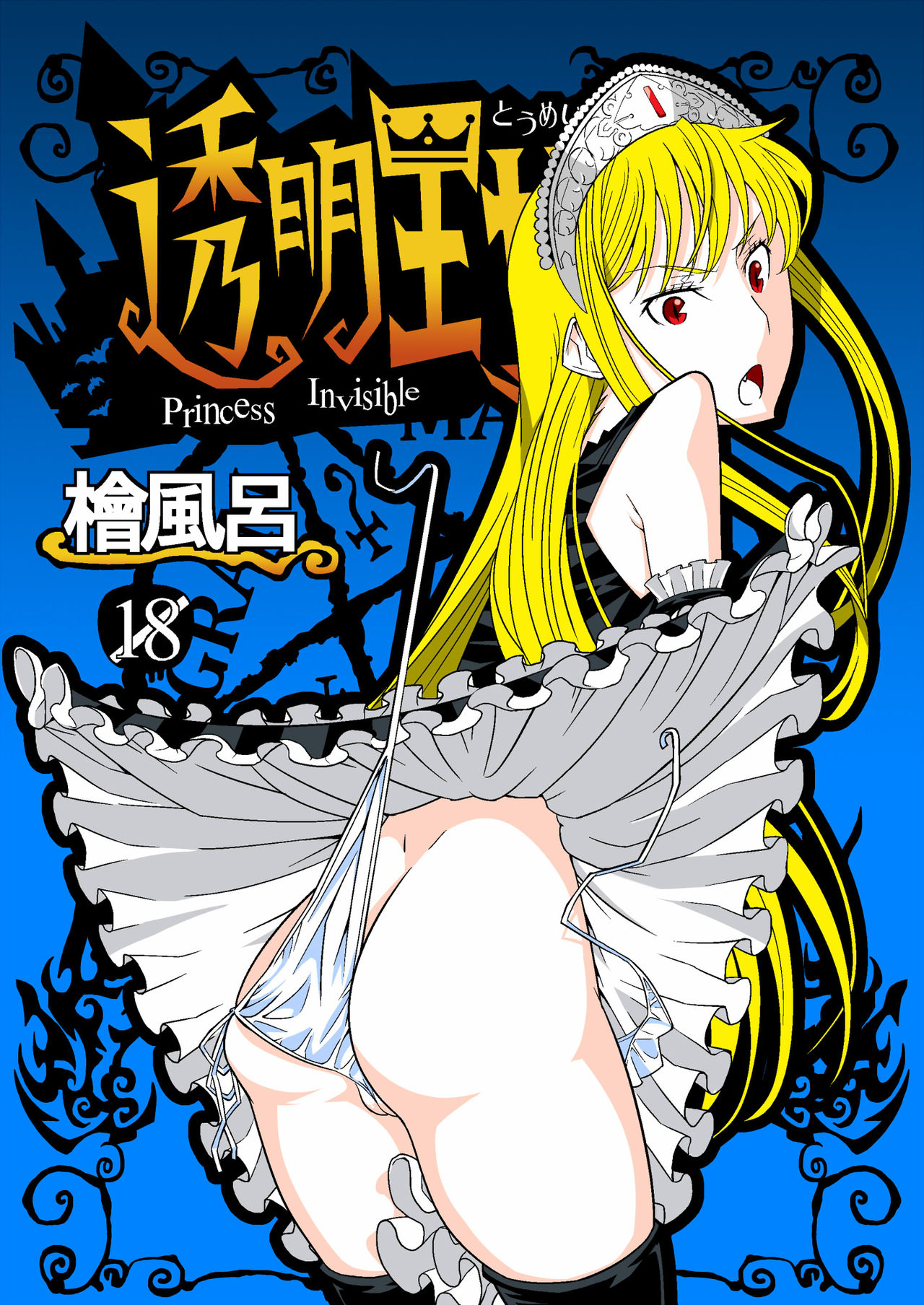 hinokiburo hinoki toumei oujo kaibutsu oujo english digital 00