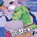 kansai kemoket 5 dogear inumimi moeta ohitori sama ninjin carrots for one zootopia english 00