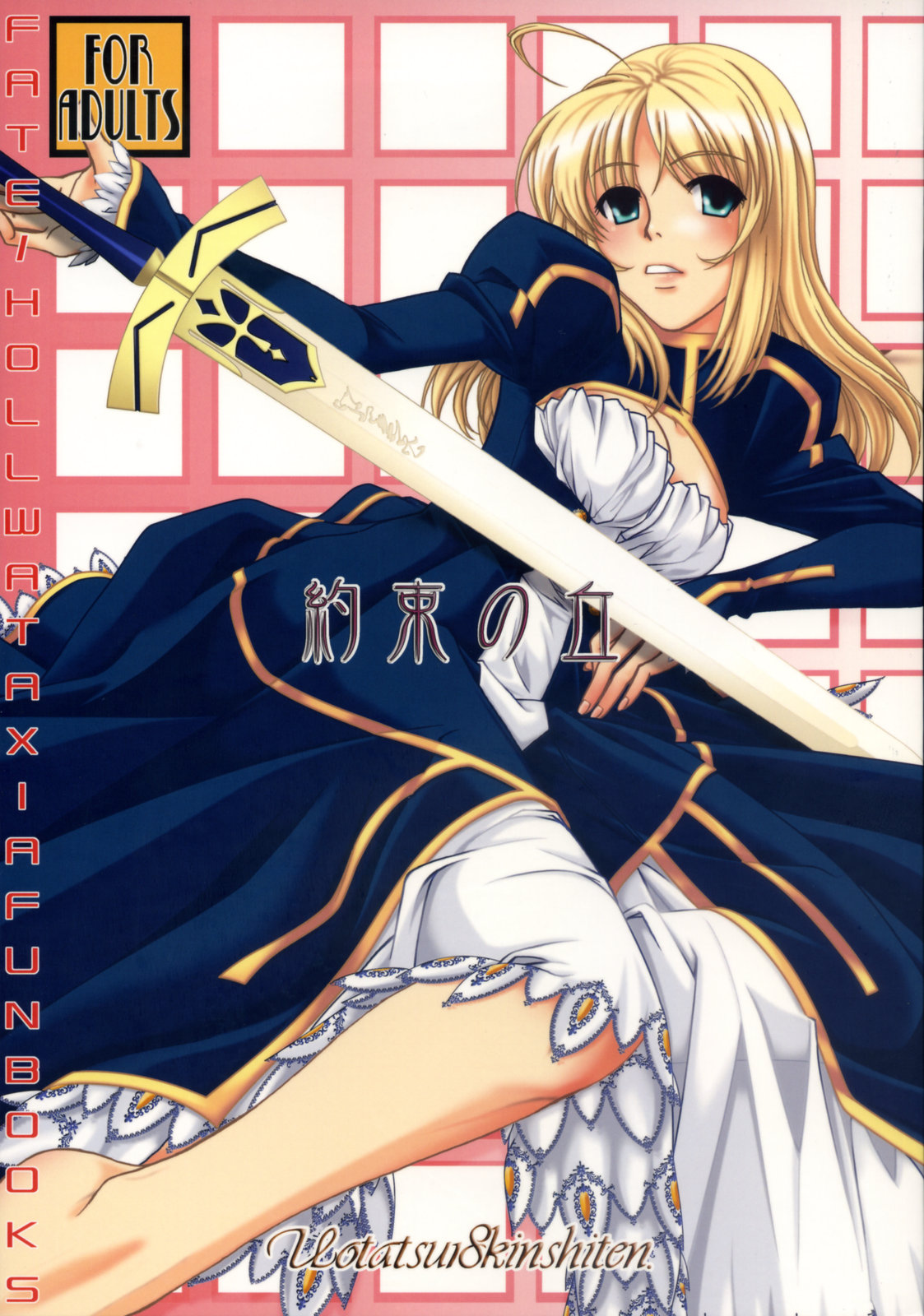 c74 uotatsu18kinshiten fujimori saya yakusoku no oka fatehollow ataraxia english desudesu 00