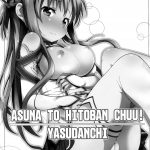 c82 yasudanchi yasuda asuna to hitoban chuu sword art online english doujin moe us 01