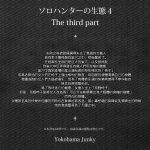 c86 yokohama junky makari tohru solo hunter no seitai 4 the third part monster hunter englis 01