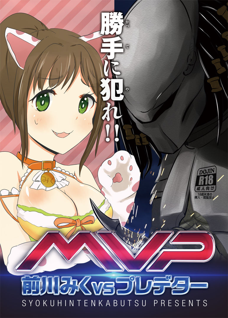 c87 syokuhintenkabutsu kuen3 maekawa miku vs predator the idolmster cinderella girls 00