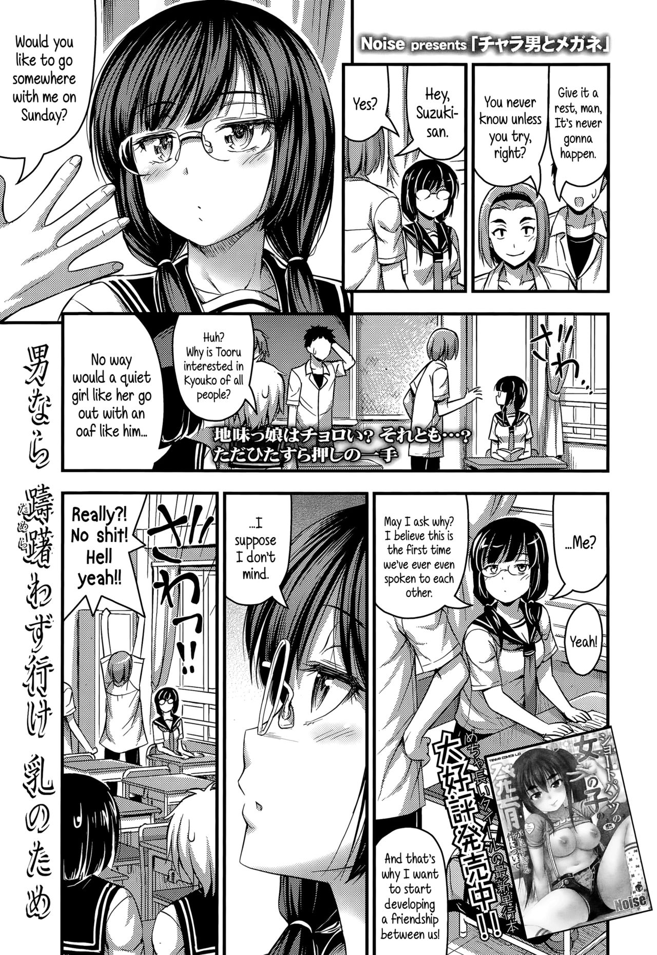 chara otoko to megane tomcat glasses comic lo 2015 08 english 5 a m 00