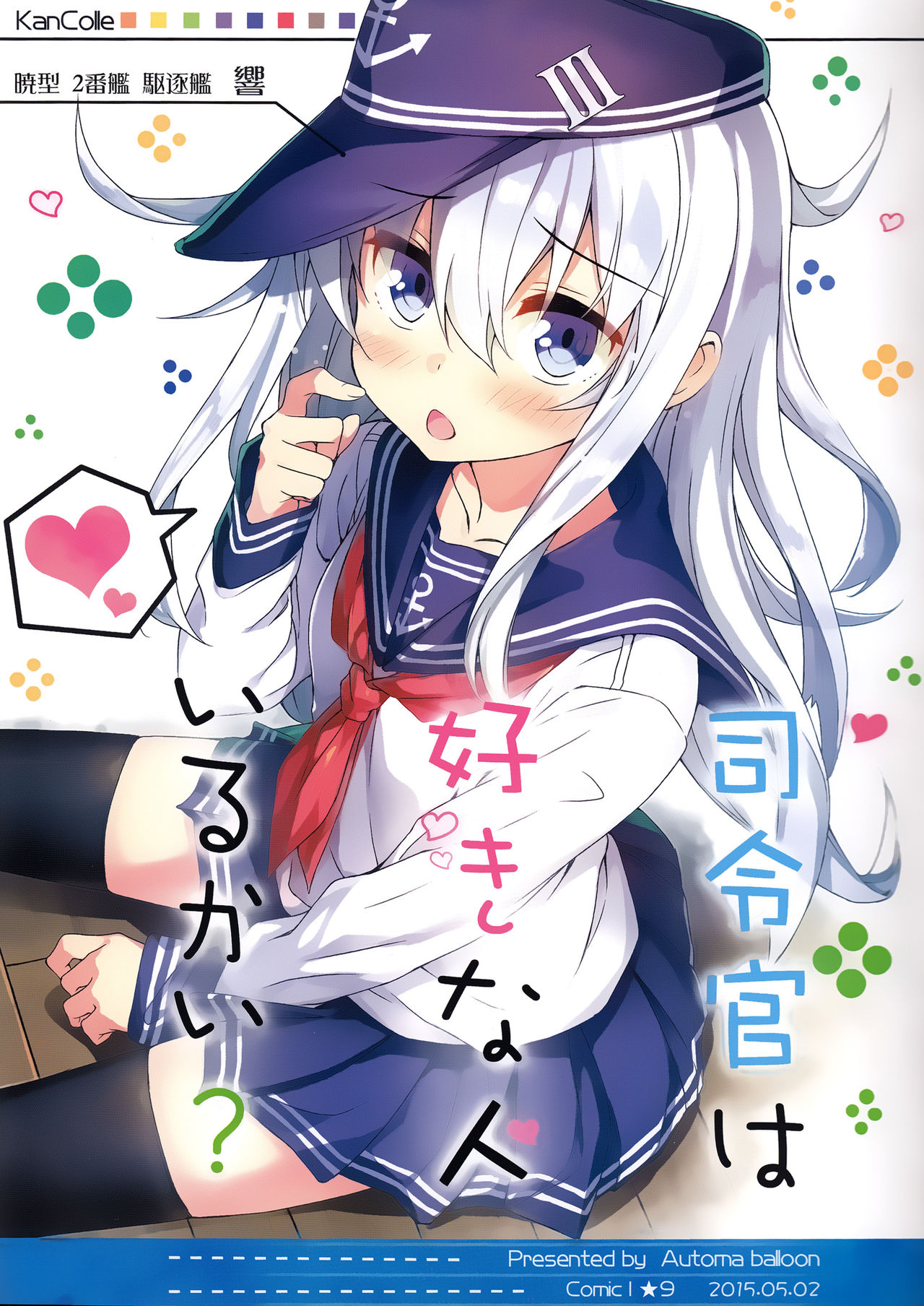 comic19 automa kikyuu honjou masato shireikan wa suki na hito irukai kantai collection 00