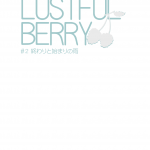 lustful berry 2 owari to hajimari no ame rain of the end and the beginning english shakuganexa 05