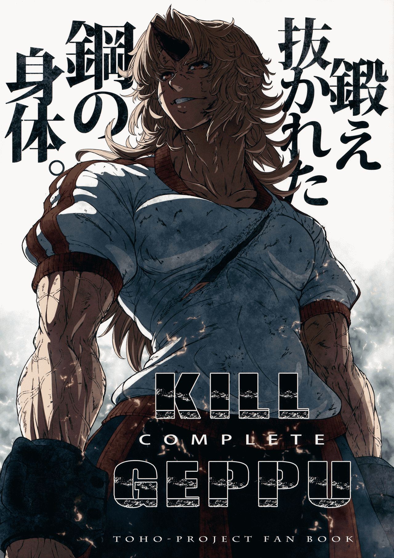 C81 UNKNOWN Imizu KILL GEPPU COMPLETE Touhou Project English 00