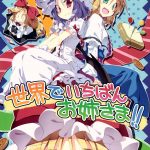 C85 Su mi tan Satou Kibi Sekai de Ichiban Oneesama World s 1 Onee sama Touhou Pr 00