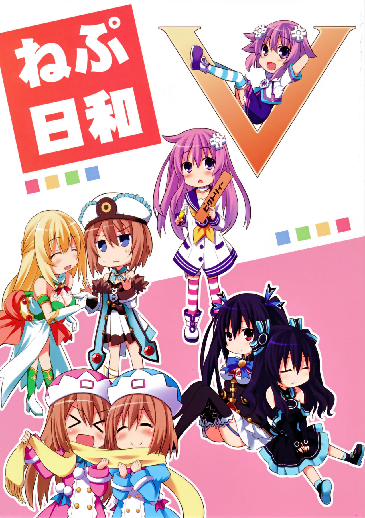 C87 Suigendo Taka Nep Biyori Victory Hyperdimension Neptunia English Pudding Heart Translations 00