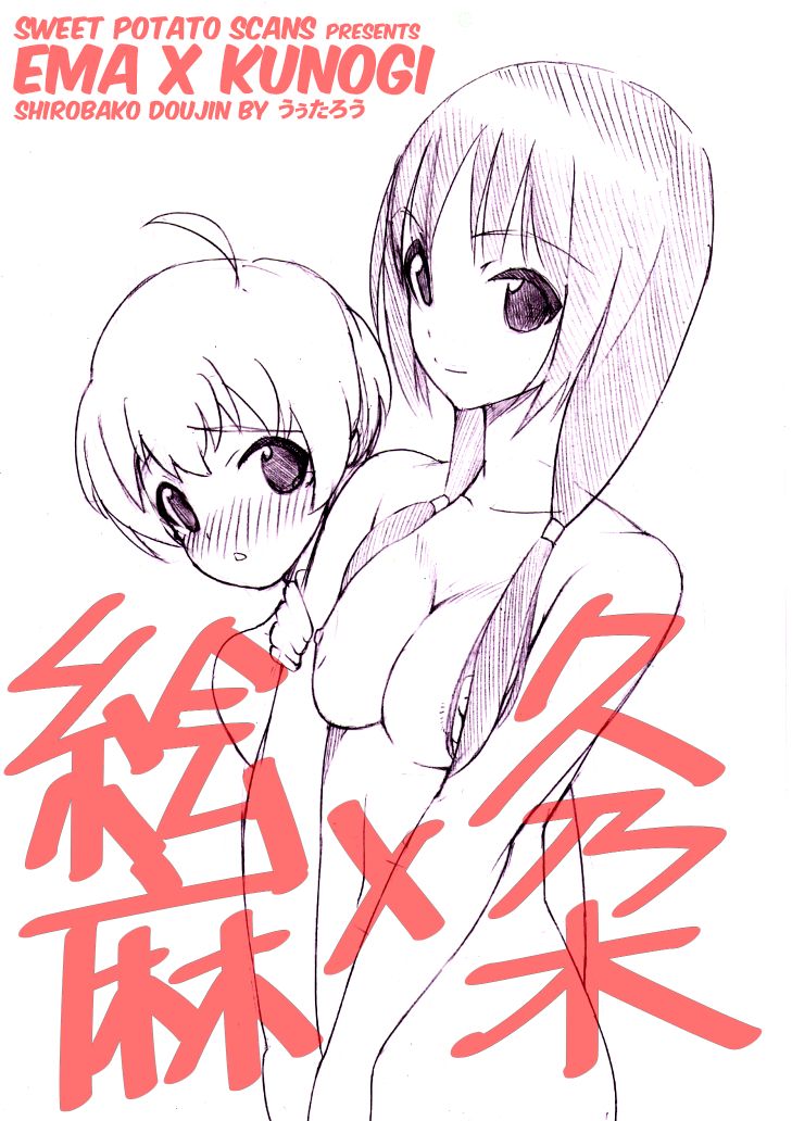 Ema x Kunogi no Ecchi na Manga Shirobako English 0