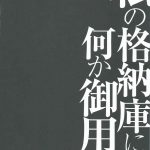 Houraigekisen Yo i 12Senme Kinokonomi konomi Watashi no Kakunouko ni 02