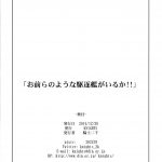 KNIGHTS Kishi Nisen Omaera no Youna Kuchikukan ga Iru ka Kantai Collection KanColle 19