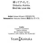 Katase Minami Shibatte Aishite. English Team Koinaka 137