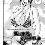 Musume no Mizugi ni Kigaetara Wearing Daughters Swimsuit Action Pizazz Special 2013 09 English 01