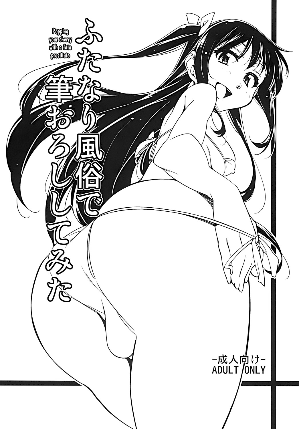 Rabbit House Akimoto Karma Futanari Fuuzoku de Fudeoroshi Shitemita English desudesu Digital 00