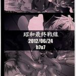 Shouwa Saishuu Sensen Hanauna Shoujo no Nichijou Dorei to Shokushu Dragon Quest III Engli 26