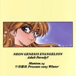 c65 chuuka mantou yagami dai mantou 24 neon genesis evangelion english risette 25