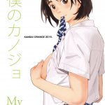 comic19 kansai orange arai kei boku no kanojo fujiyama san wa shishunki english junryuu 00