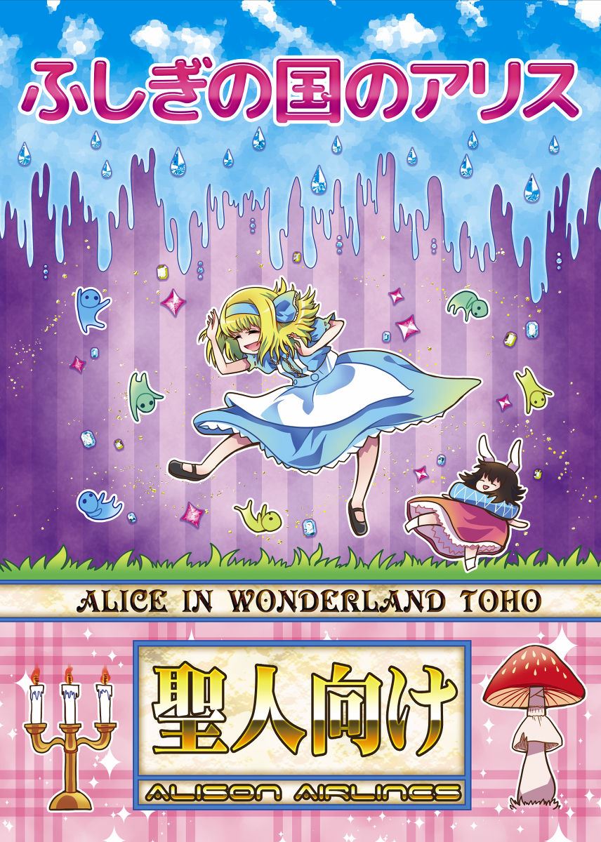 ALISON Airlines Alice in Wonderland Touhou Project Preview English 0
