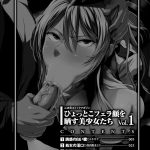 Anthology Hyottoko FellaGao wo Sarasu Bishoujo tachi Vol. 1 English desudesu Digital 03