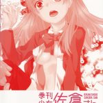 C86 Ichinichi Sanjou Jinguu Kozue Kikan Shoujo Sakura san Gekkan Shoujo Nozaki kun English Marie 23