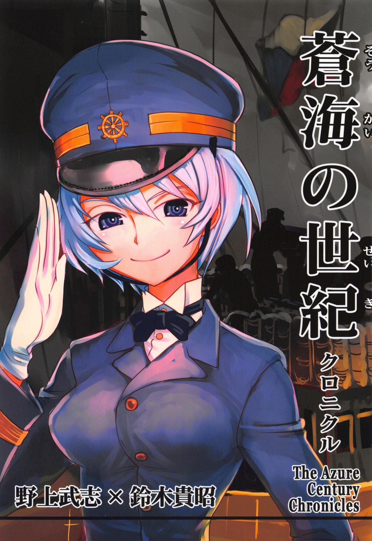 C87 Firstspear Various The Azure Century Chronicles 00