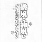 C87 VISTA Odawara Hakone Isokaze to Urakaze ni dame ni Saretarinai Kantai Collection KanColle 01