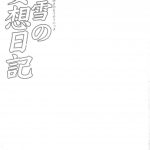 COMIC1 8 RED CROWN Ishigami Kazui Miyuki no Mousou Nikki Miyukis 01