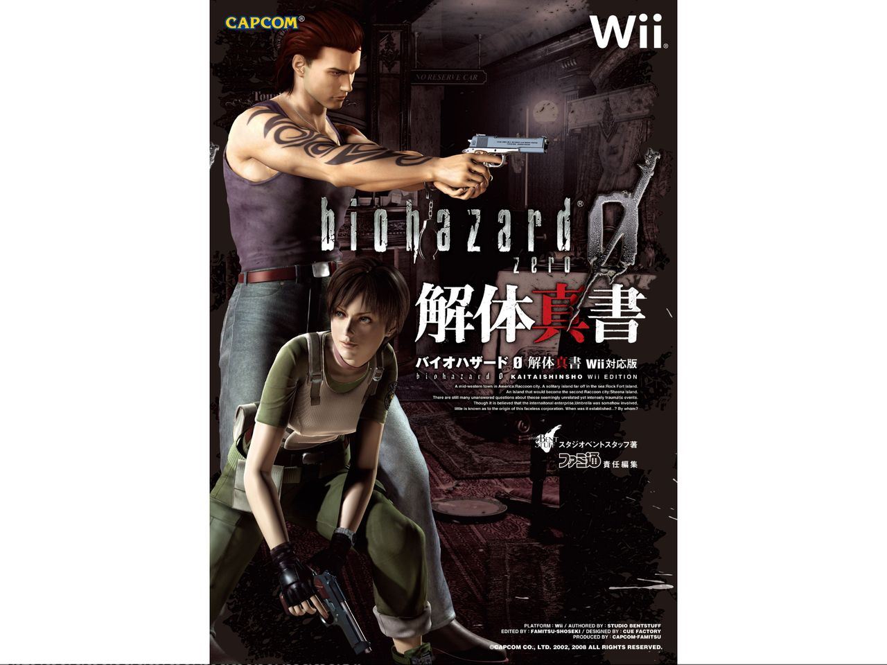 Game Biohazard 0 Wii Guide Japenese 000
