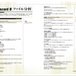 Game Biohazard 0 Wii Guide Japenese 120
