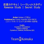 Goban Renai Katekyo Secret Study English Team Koinaka 28