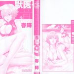 Haruki Kisei Juui Suzune Parasite Doctor Suzune 5 English Tonigobe 002