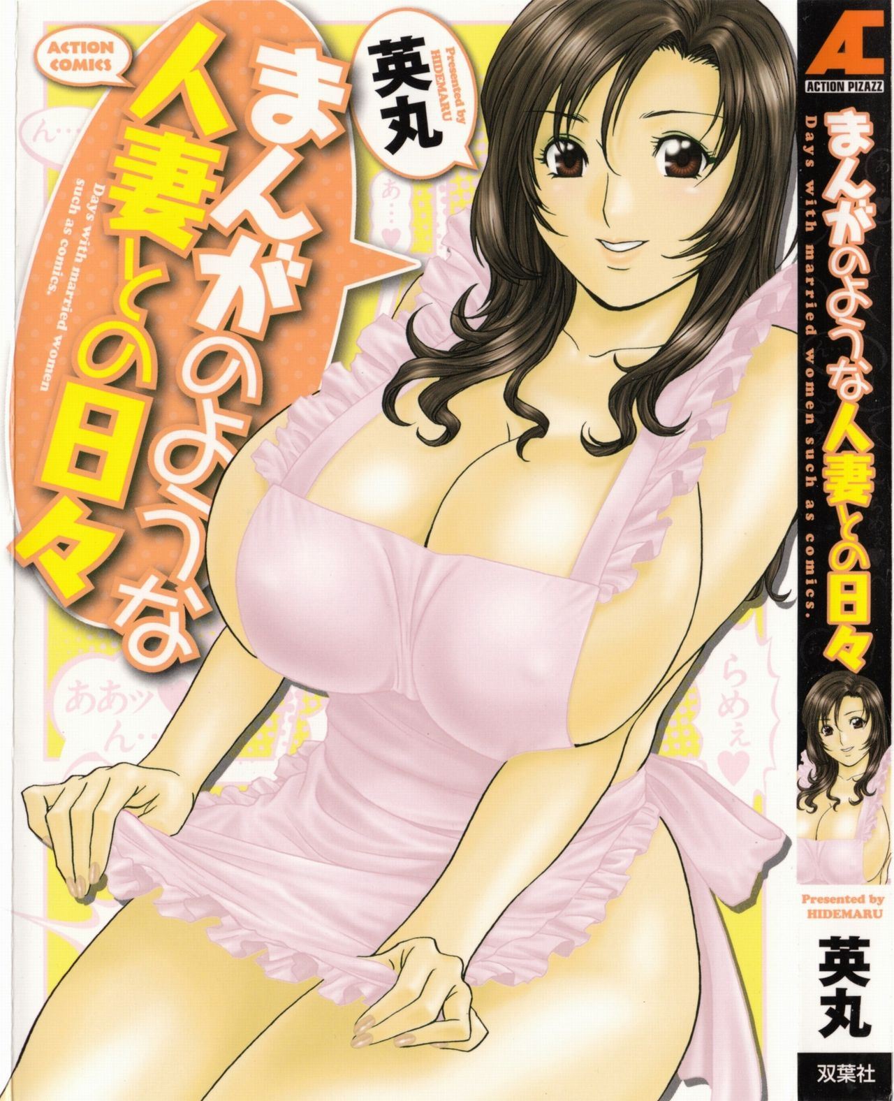 Hidemaru Manga no youna Hitozuma to no Hibi Days with Married Women such as Comics. English Tadano 000