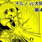 Ikageso 10 Pon Ikaasi vs Daiyousei vs Cirno Touhou Project English 37