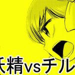 Ikageso 10 Pon Ikaasi vs Daiyousei vs Cirno Touhou Project English 71