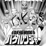 Kamitou Masaki Youkai Sentai Bakeranger Mighty Morphin Monster Range 01