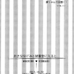 Kenashi Ai Mimisuke Osananajimi to Shichakushitsu n 24