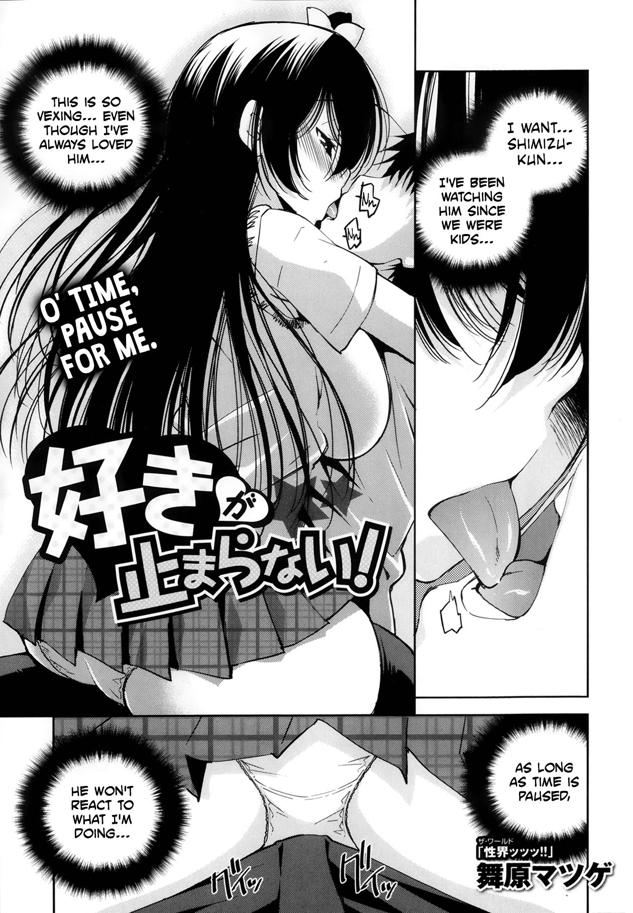 Maihara Matsuge Suki ga Tomaranai COMIC Maihime Musou Act.08 2013 11 English Facedesk 00