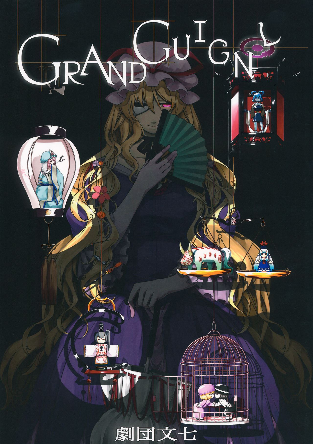 Reitaisai 10 Gekidan Bunshichi Various Grand Guignol Touhou Project English Translation Trea 000