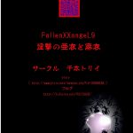 Senbon Torii FallenXXangeL9 Ingeki no Ai to Mai Injuu Seisen Twin Angels English SaHa 41