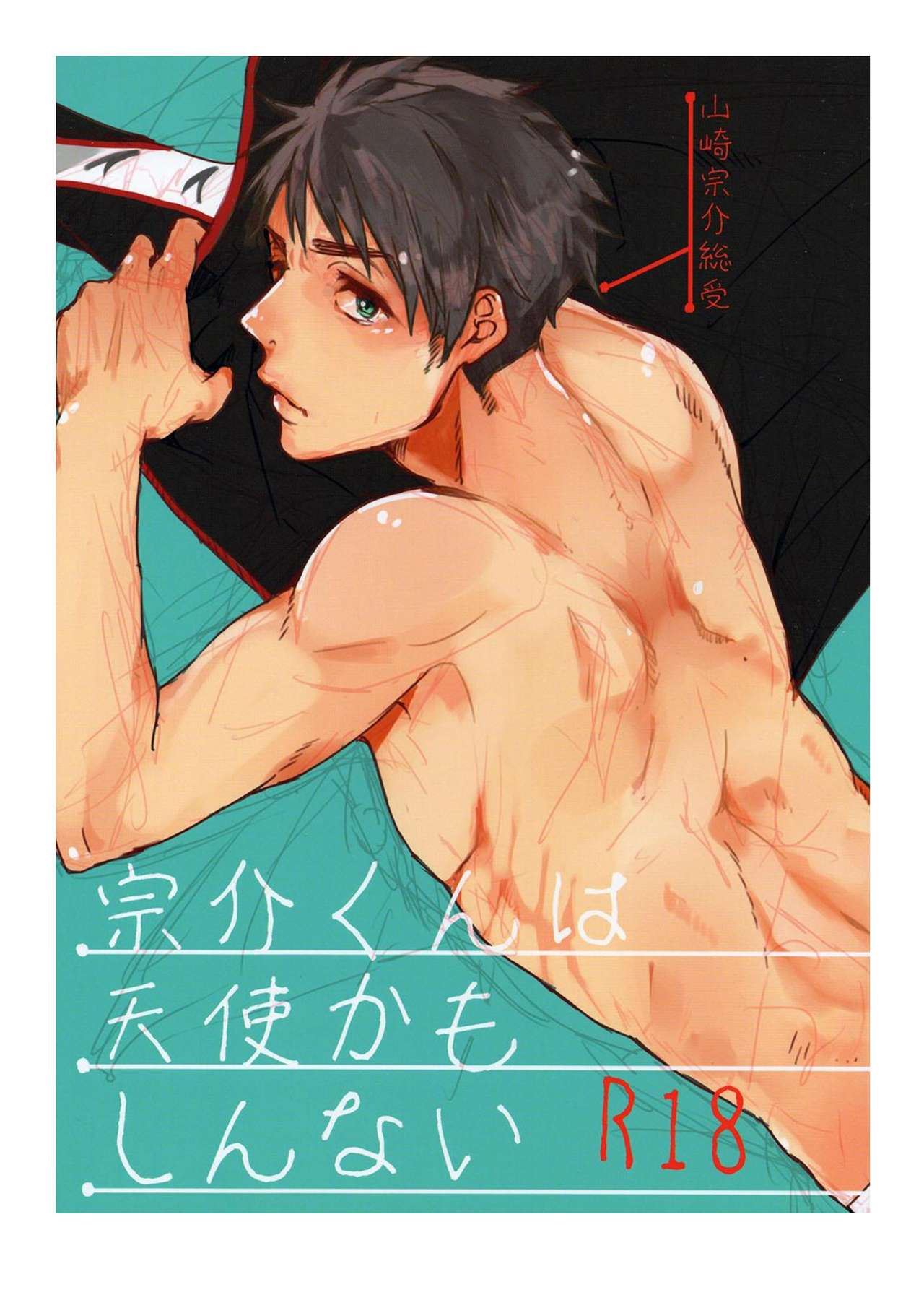 Read Sousuke kun Wa Tenshi Kamo Shinnai Free English Hentai