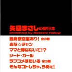 Yanagi Masashi Renai Akuma 3 Love and Devil English redCoMet TSHH 003