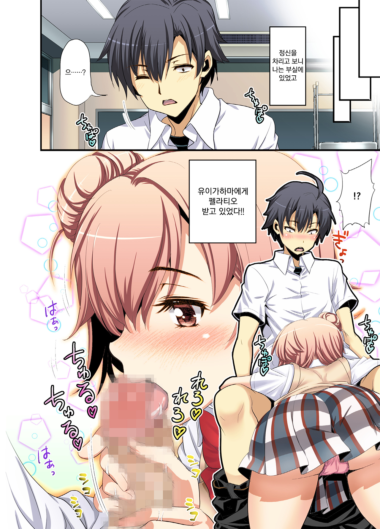 Seishun love come wa machigatteiru манга фото 82