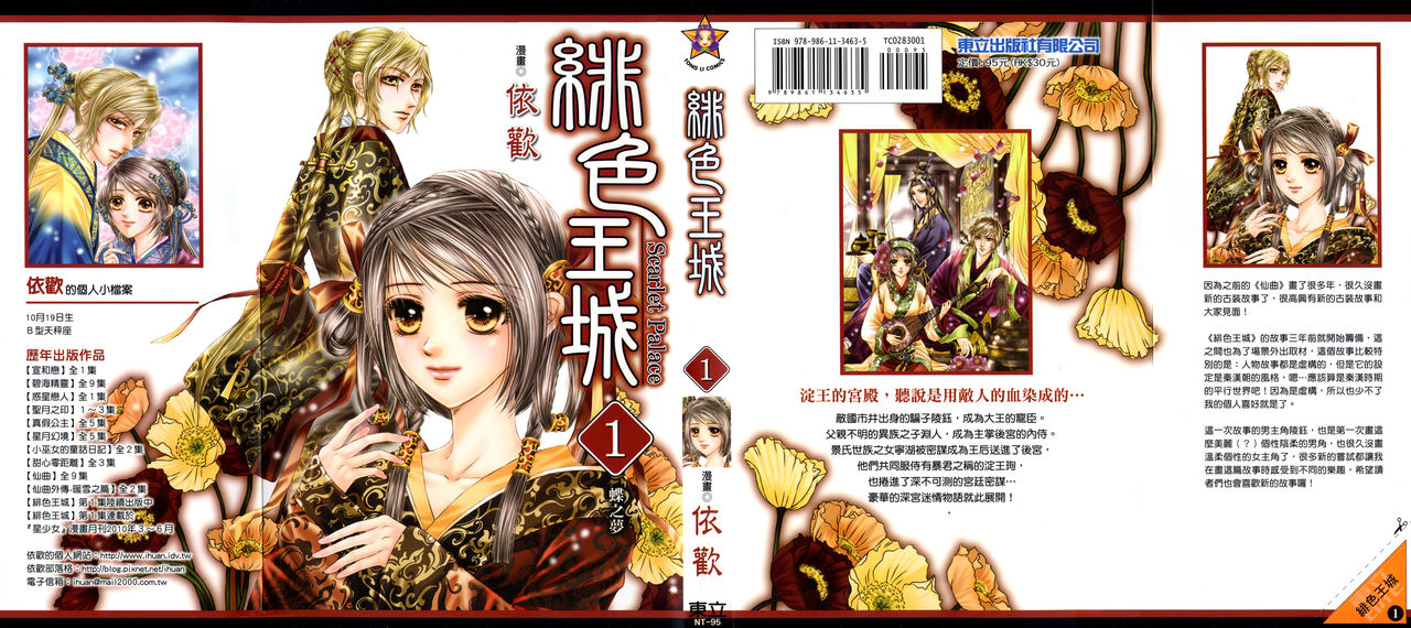 535627 main Scarlet Palace vol01 ch01 000b